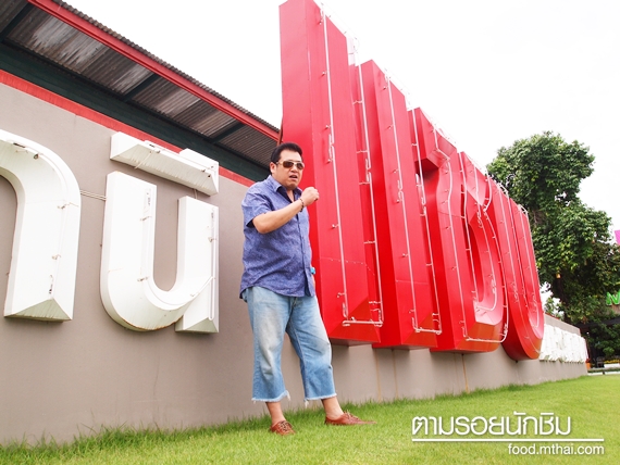 สถานีแซบ