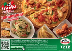 พิซซ่าเอ็กตร้ามีท พิซซ่าเอ็กตร้ามีท