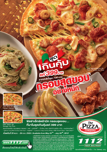 พิซซ่าเอ็กตร้ามีท พิซซ่าเอ็กตร้ามีท