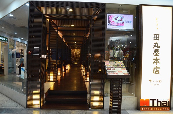 ทามารุยะ ฮอนเท็น