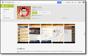 FireShot Screen Capture #017 - 'Mafia Food - แอปพลิเคชันแอนดรอยด์ใน Google Play' - play_google_com_store_apps_details_id=com_mthai_android_mafiafood