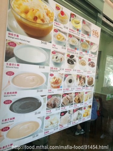 mei heong yuen ขนมหวาน สิงคโปร์ ลอดช่อง ไอศกรีม