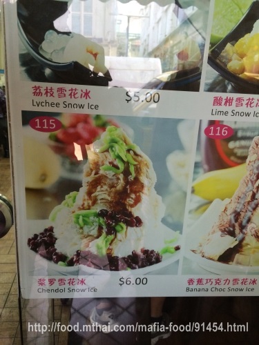 mei heong yuen ขนมหวาน สิงคโปร์ ลอดช่อง ไอศกรีม