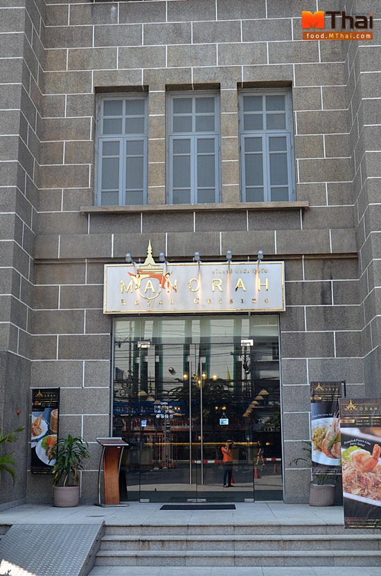 มโนราห์