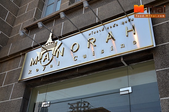 มโนราห์