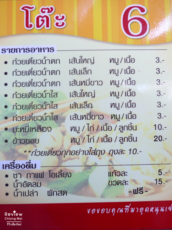 3-baht-noodle-chiangmai-8
