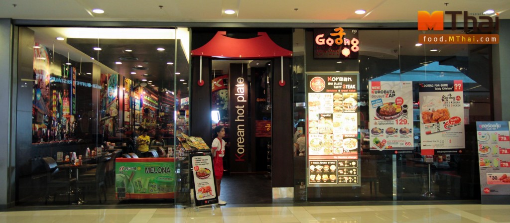 ภาพหน้าร้านอาหารเกาหลี goong