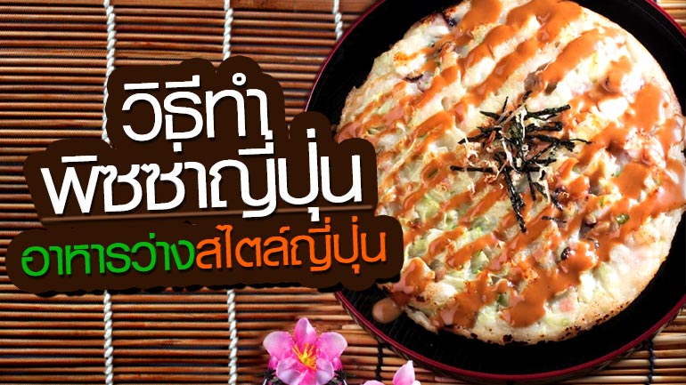 how-to-menu-pizzajapan-770x433