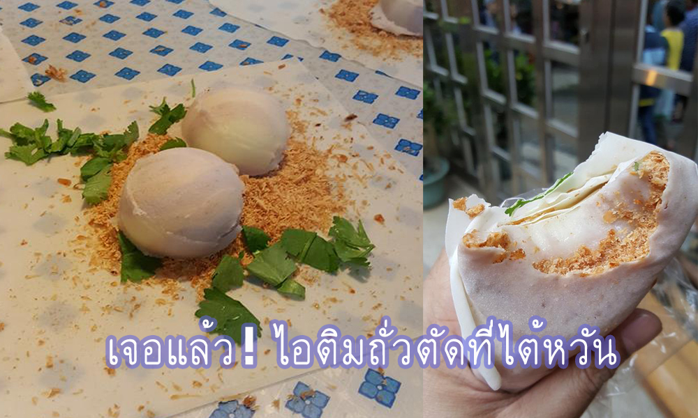 ice-cream-taiwan-food