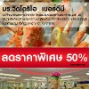 Permalink to ลดพิเศษ 50% ห้องอาหารปาร์ควิว โรงแรมอิมพีเรียล ควีนส์ พาร์ค
