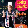 Permalink to หนังสือ ‘แซ่บเวอร์ by Dj.บุ๊คโกะ’ แห่งคลื่น EFM