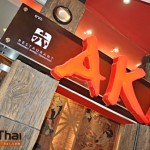 อากะ ยากินุกุ