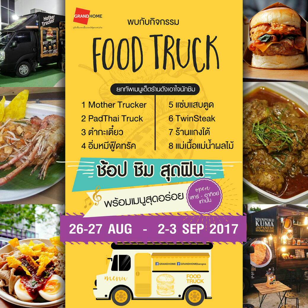 Food Truck Festival แกรนด์โฮม บางนา