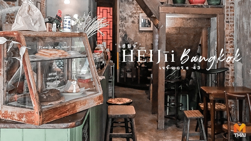 Ba Hao Tian Mi Cafe Hopping in BKK Heijii Bangkok Jadeoldtown JingJing Lhong Tou Cafe คาเฟ่ คาเฟ่จีน คาเฟ่สไตล์จีน